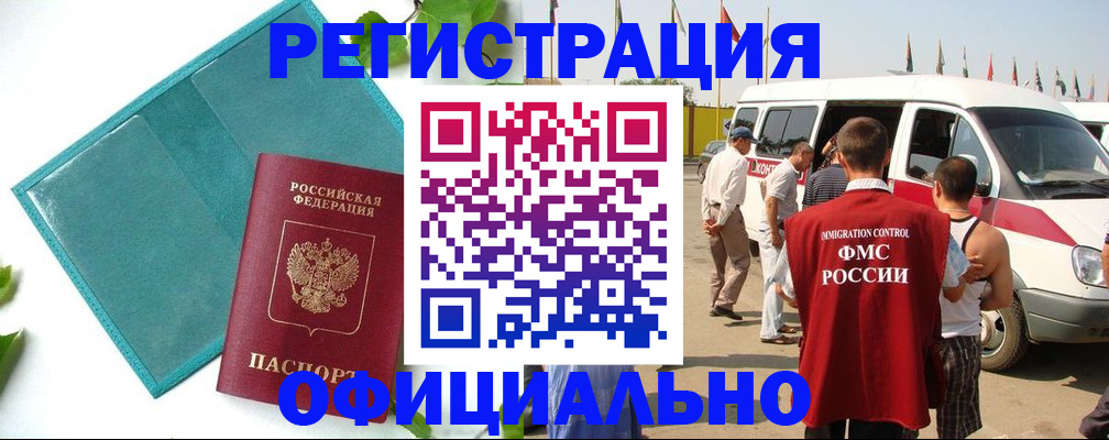 временная регистрация для всех в Салехарде