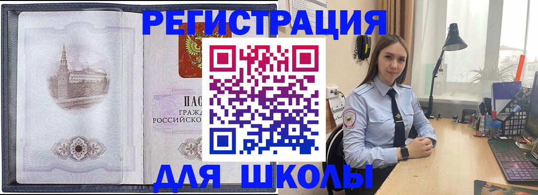 прописка в Салехарде