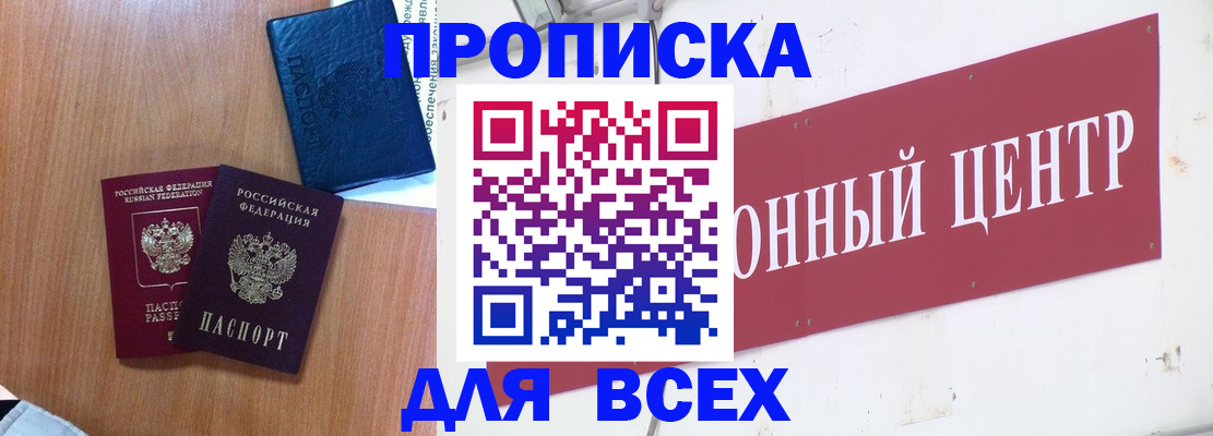 прописка ребенка в Салехарде