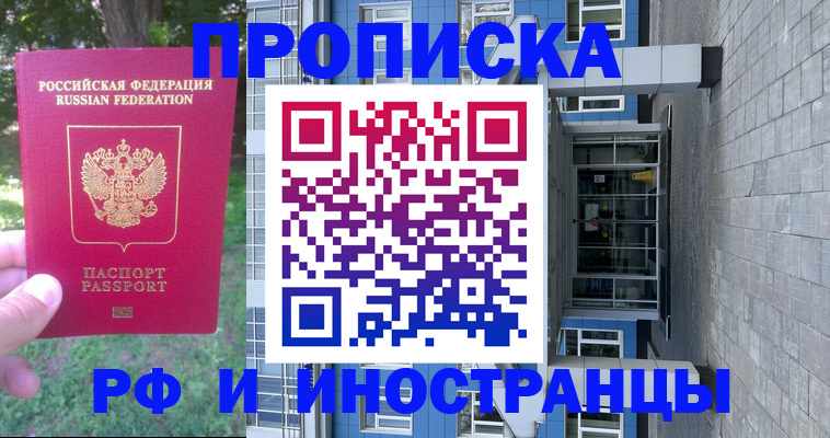 где прописаться в Салехарде