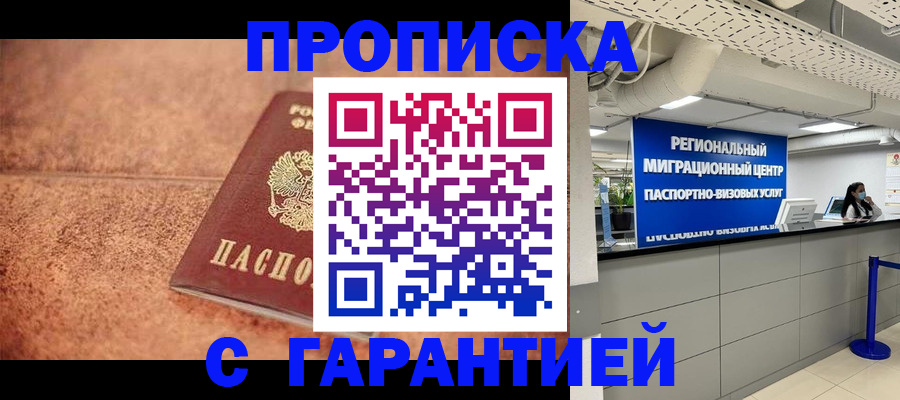 прописка ребенка в Салехарде