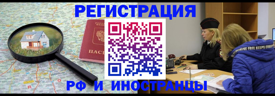 прописка в Салехарде
